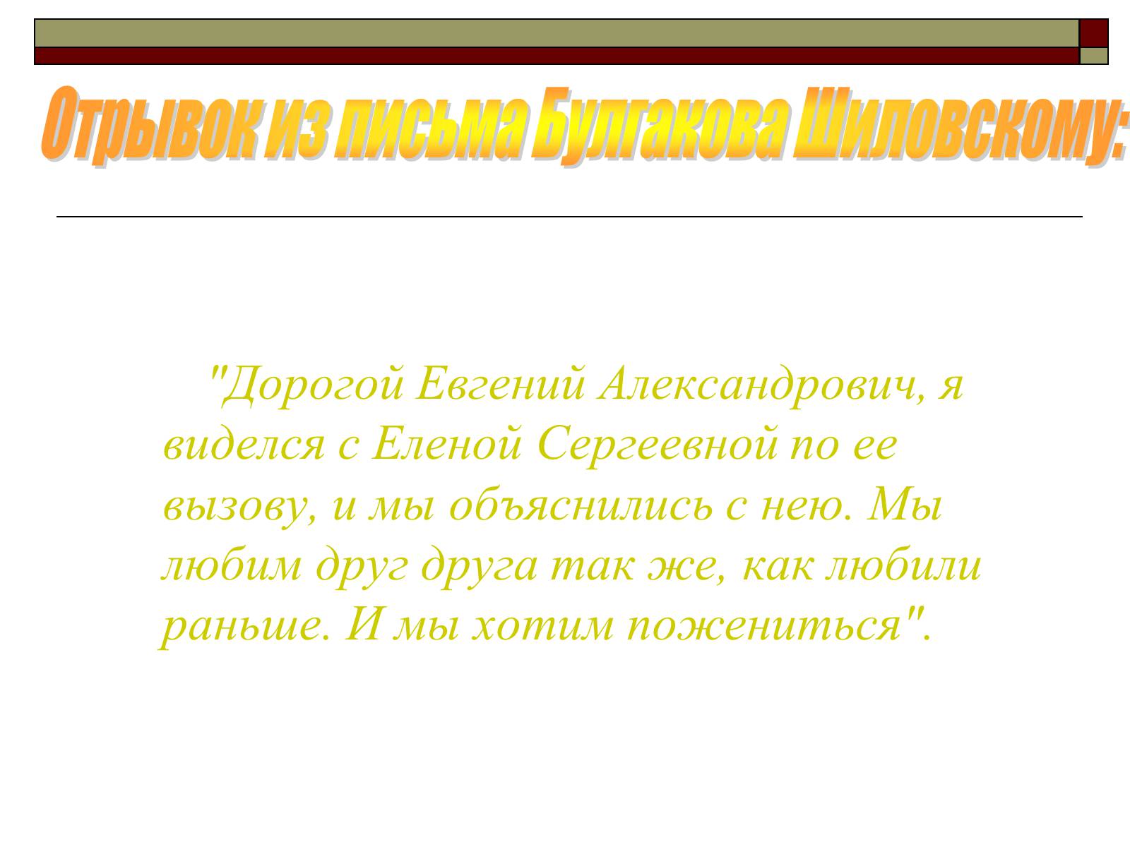 Презентація на тему «Михайло Булгаков» (варіант 6) - Слайд #23