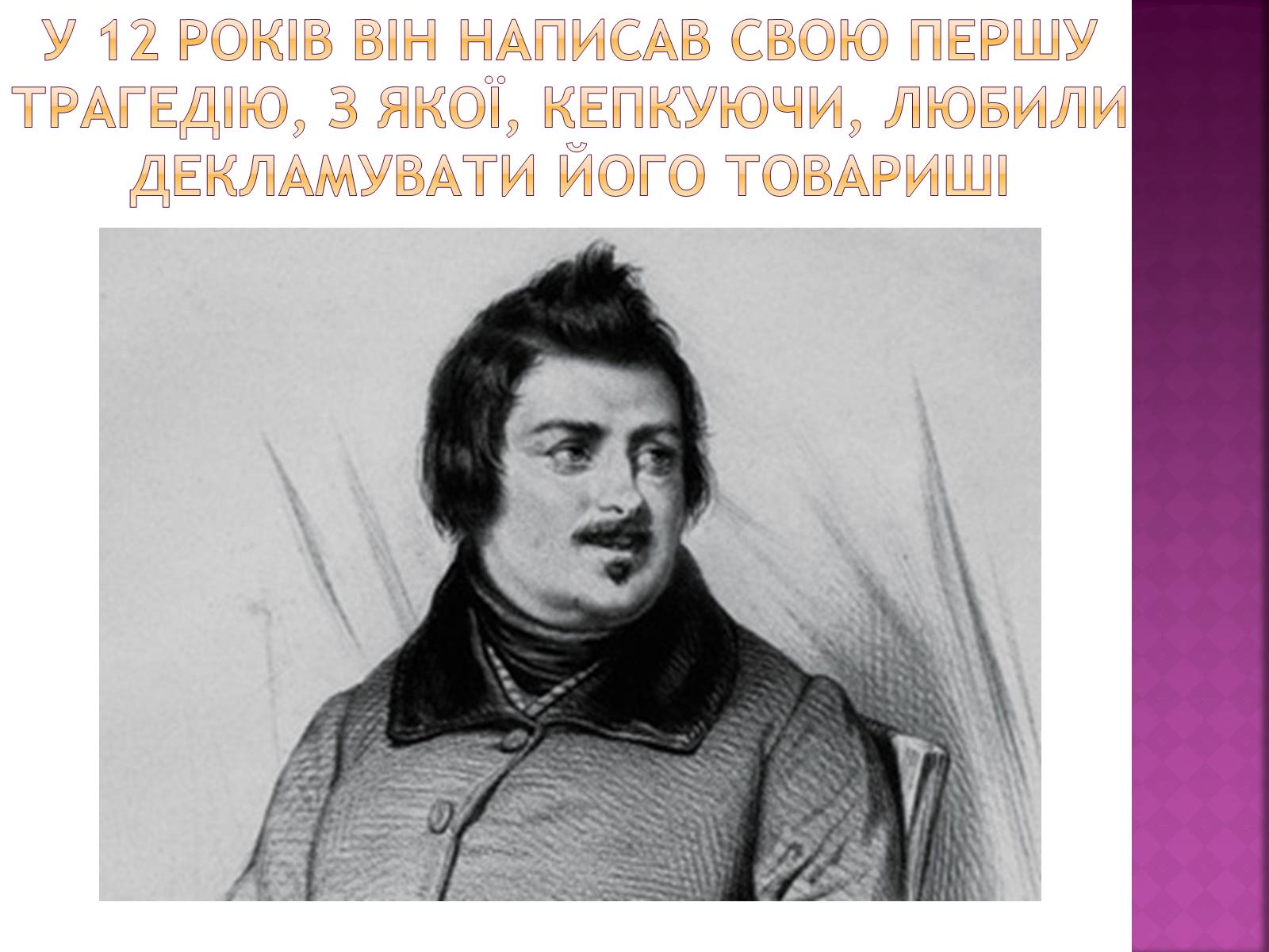 Оноре де бальзак 10 класс. Оноре де Бальзак. Оноре де Бальзак писатель. Дагеротип Оноре де Бальзак.