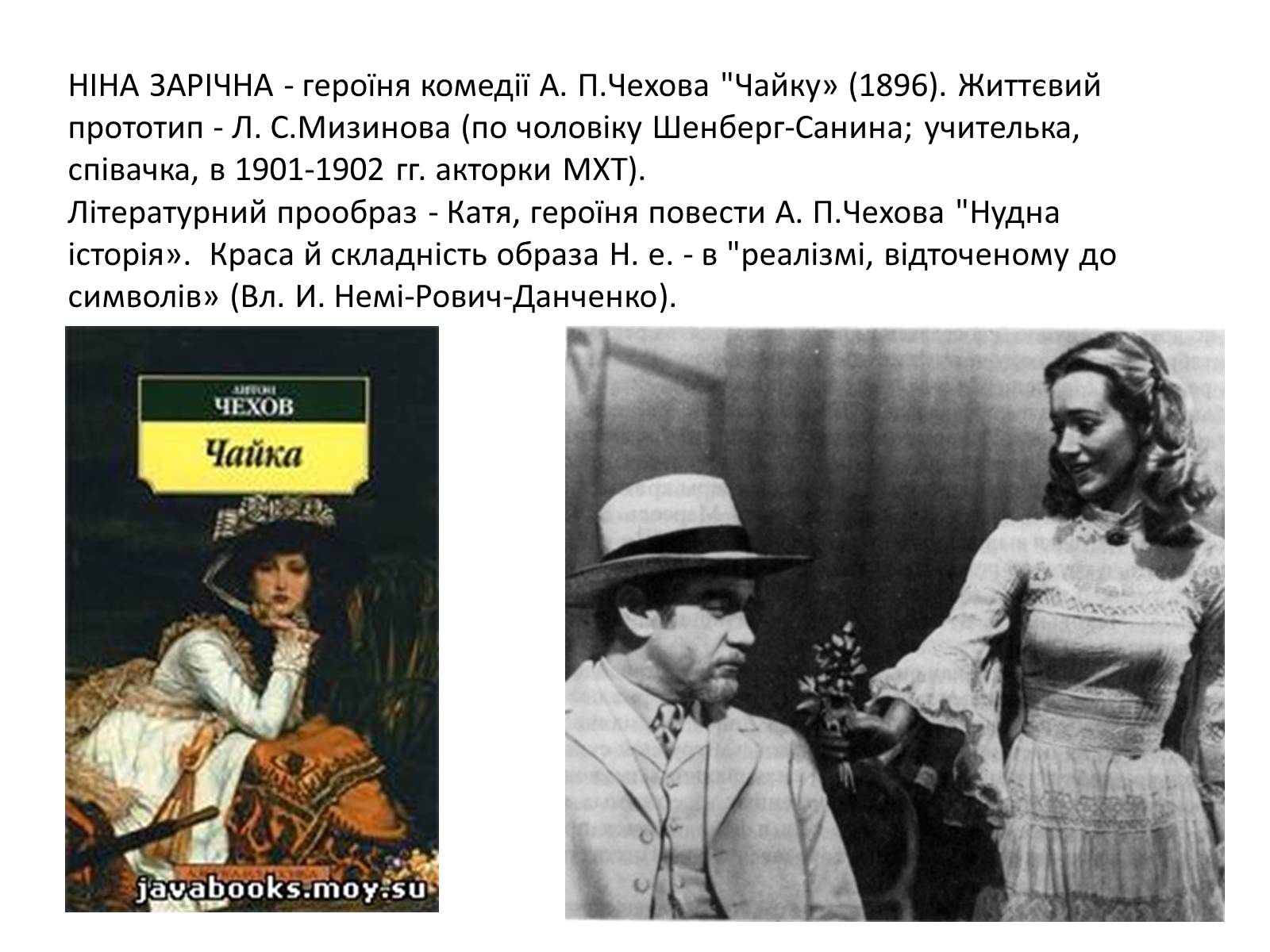 Презентація на тему «Ніна Зарічна» - Слайд #2