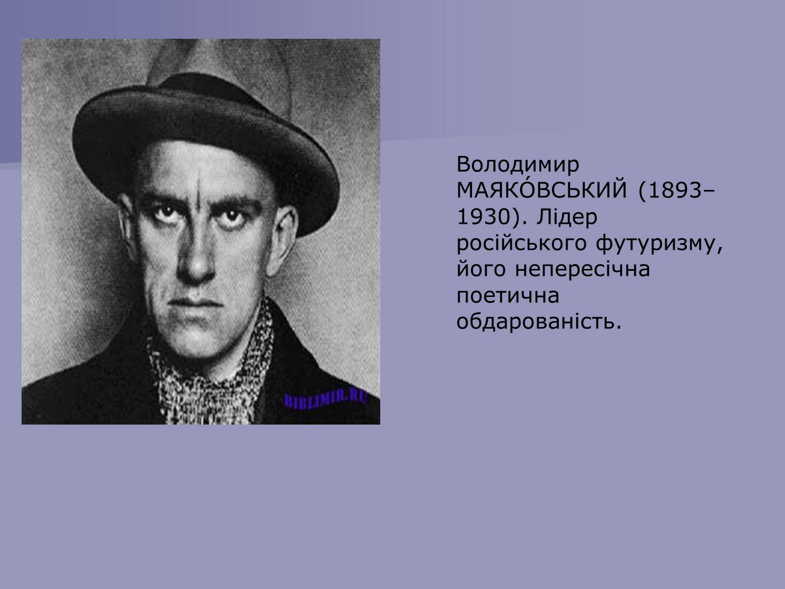 Презентація на тему «Маяковский Владимир Владимирович» (варіант 3) - Слайд #1