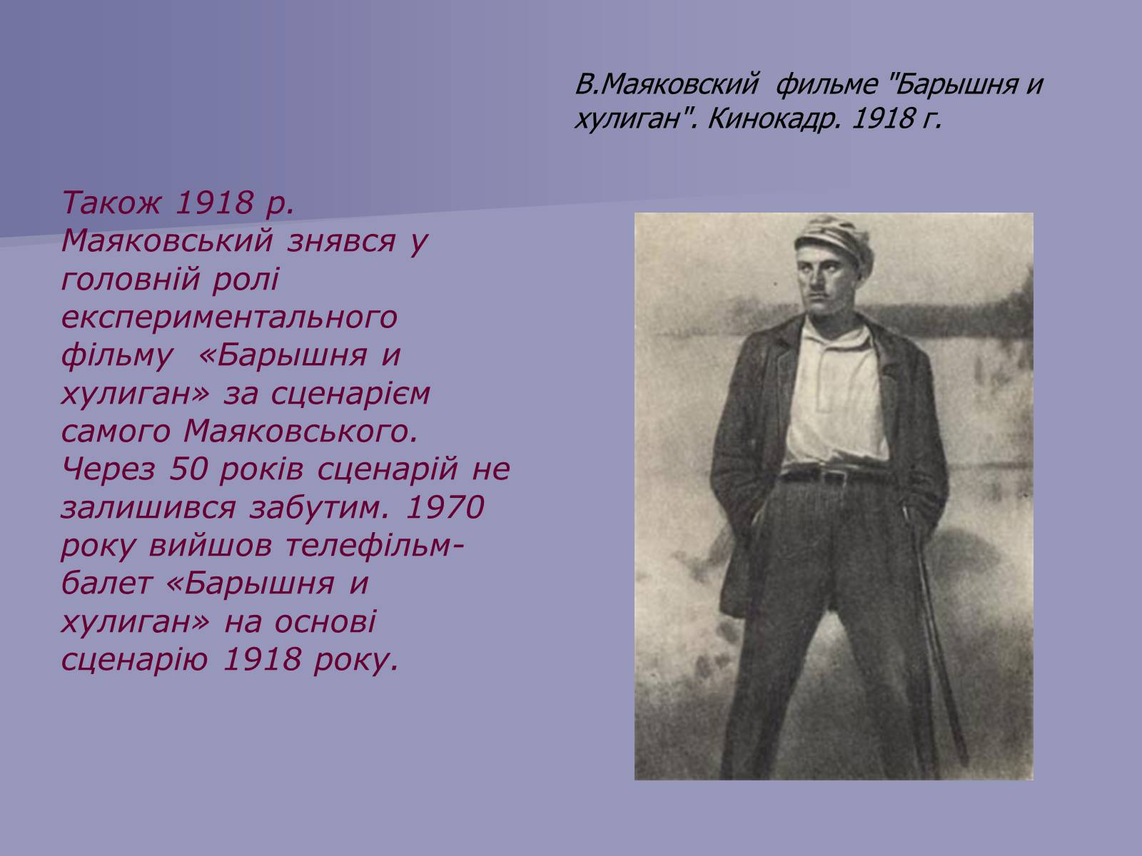 Презентація на тему «Маяковский Владимир Владимирович» (варіант 3) - Слайд #10