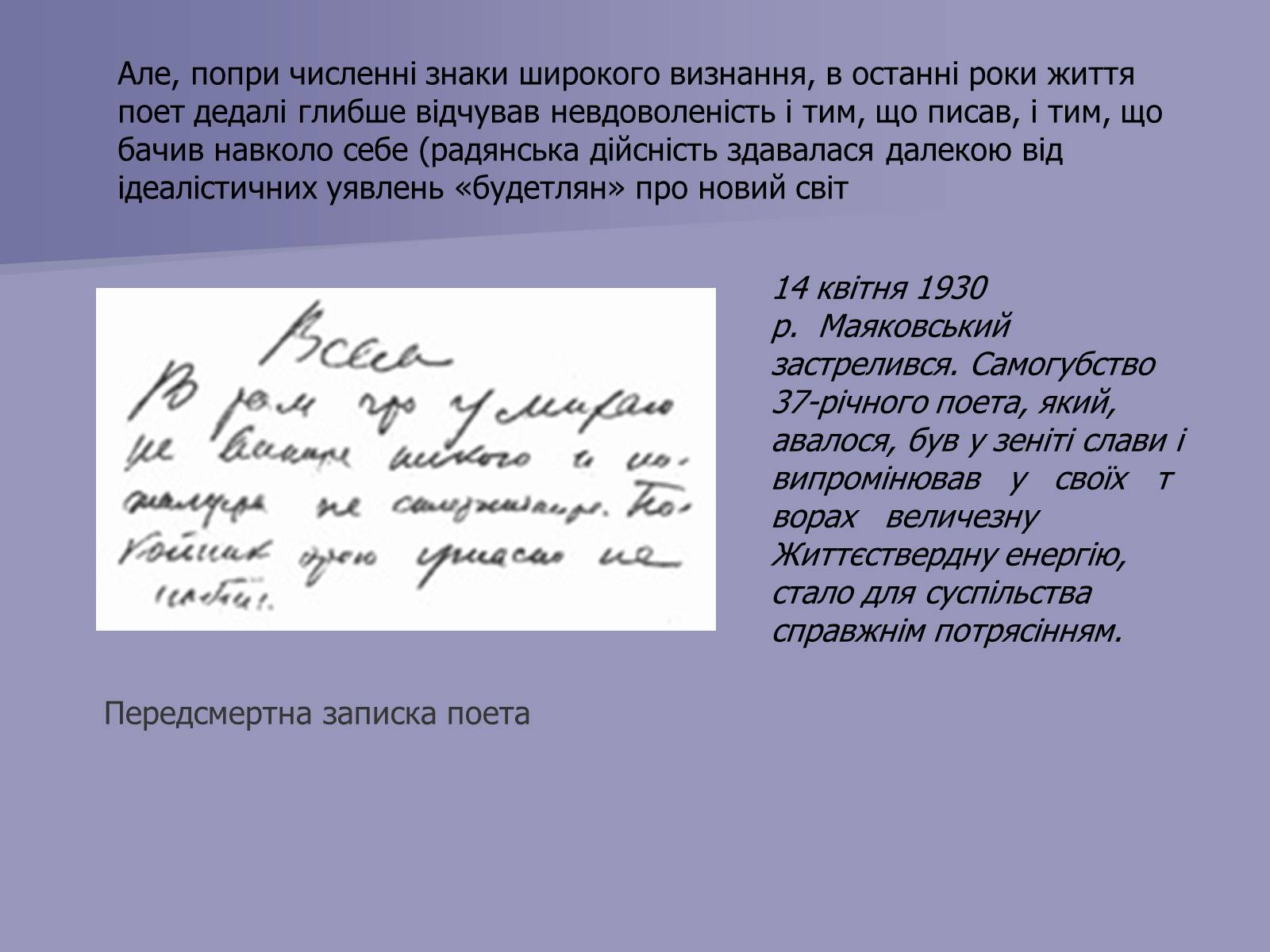 Презентація на тему «Маяковский Владимир Владимирович» (варіант 3) - Слайд #12