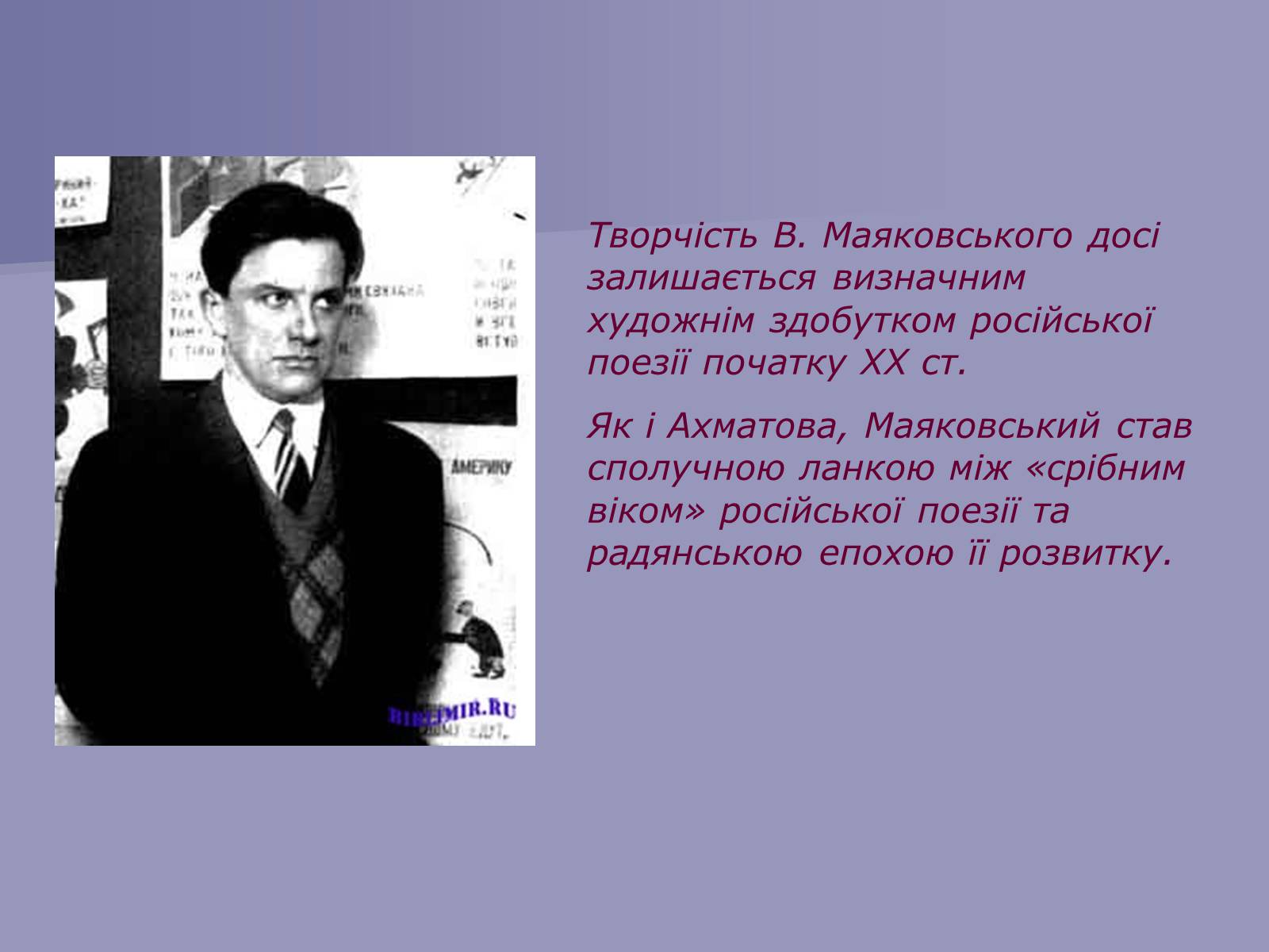 Презентація на тему «Маяковский Владимир Владимирович» (варіант 3) - Слайд #14