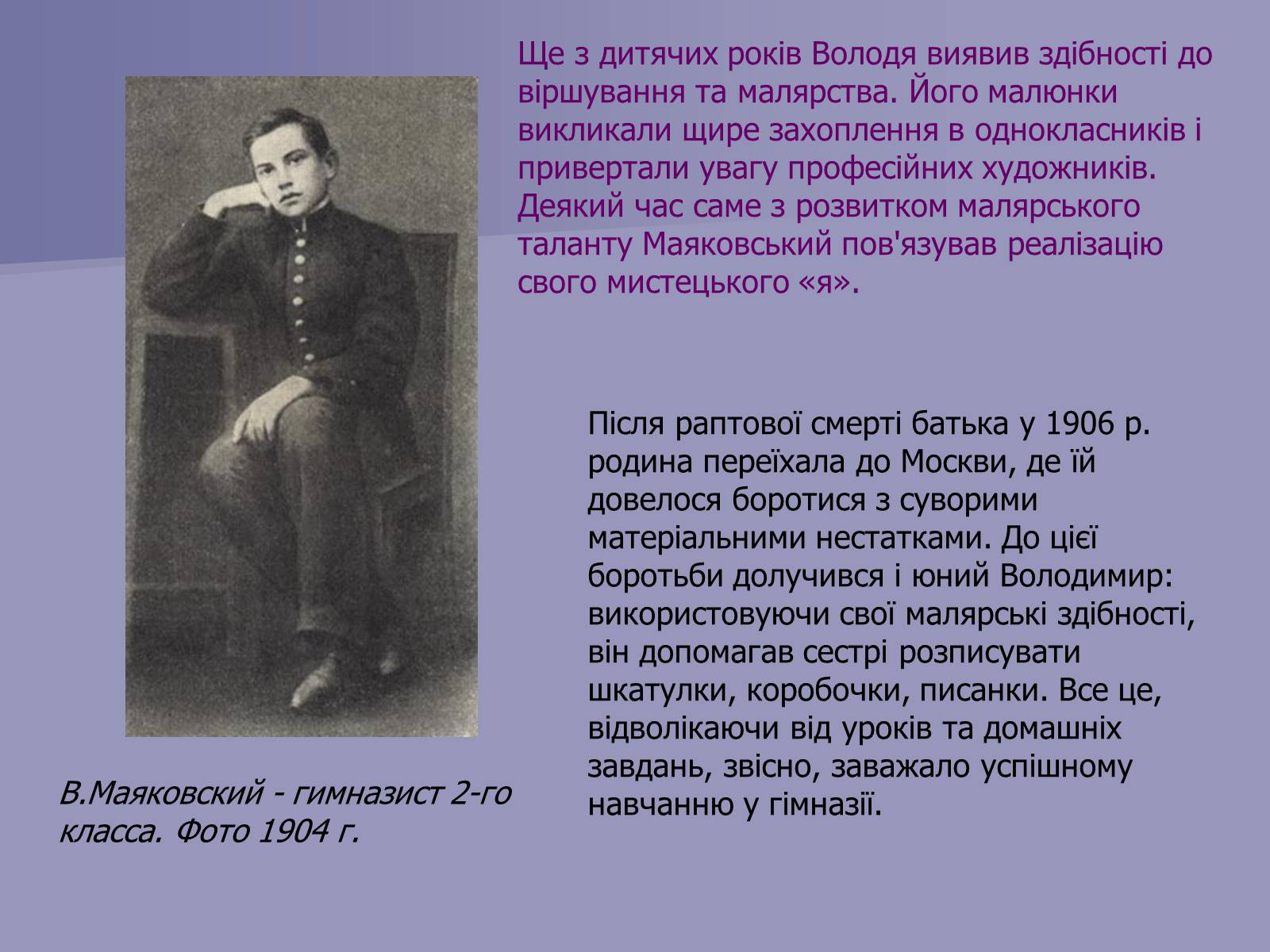 Презентація на тему «Маяковский Владимир Владимирович» (варіант 3) - Слайд #3