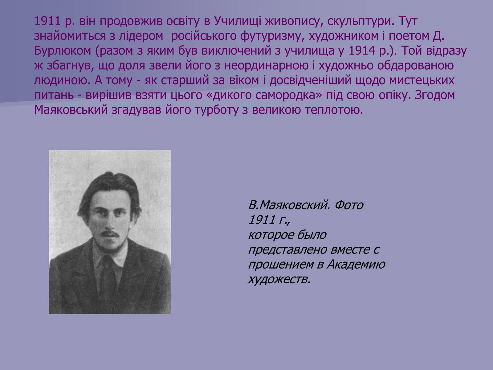 Презентація на тему «Маяковский Владимир Владимирович» (варіант 3) - Слайд #5