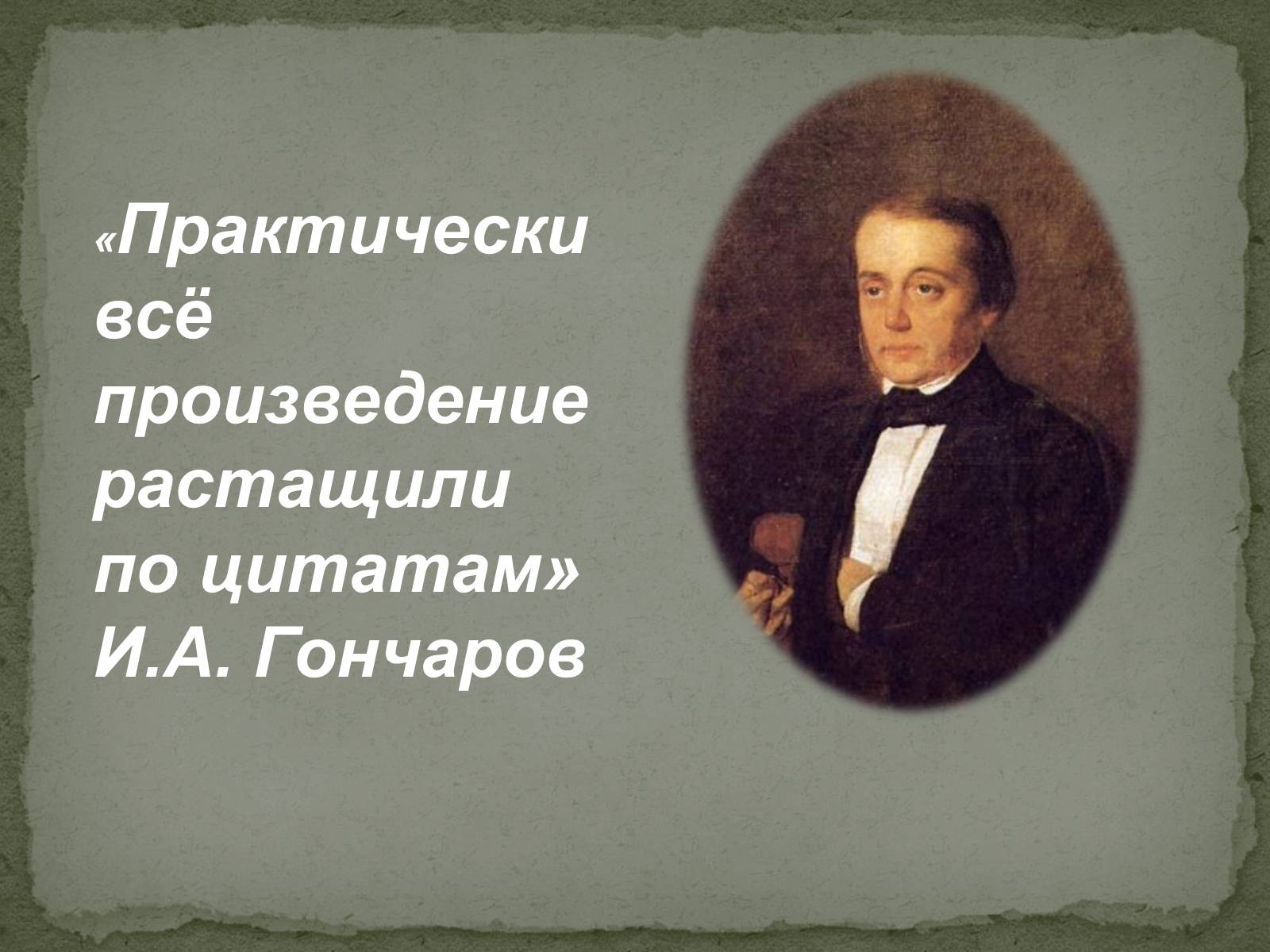 Презентація на тему «Горе от ума» - Слайд #5