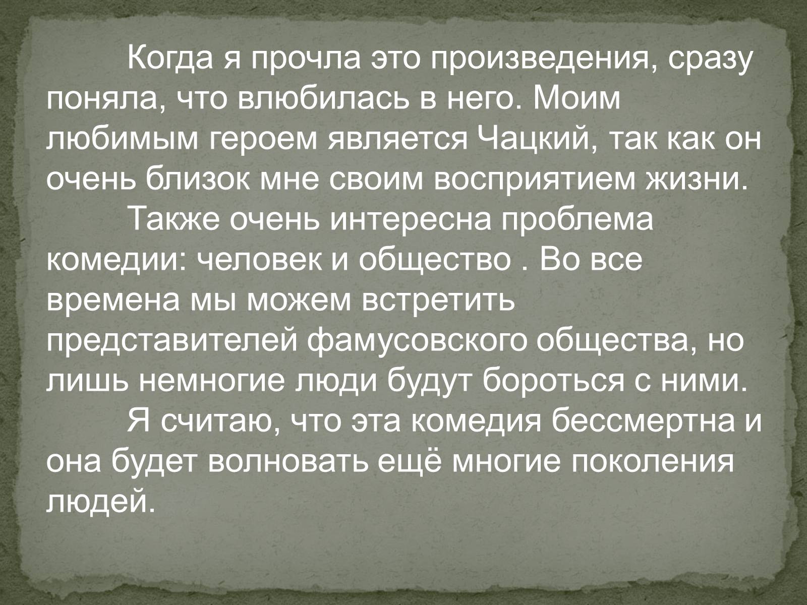 Сочинение грибоедов горе. Сочинение на тему горе от ума. Темы сочинений по горе от ума. СОЧИНЕНИЕГОРЕ отот ума. Сочинение на тему горе от ума кратко.