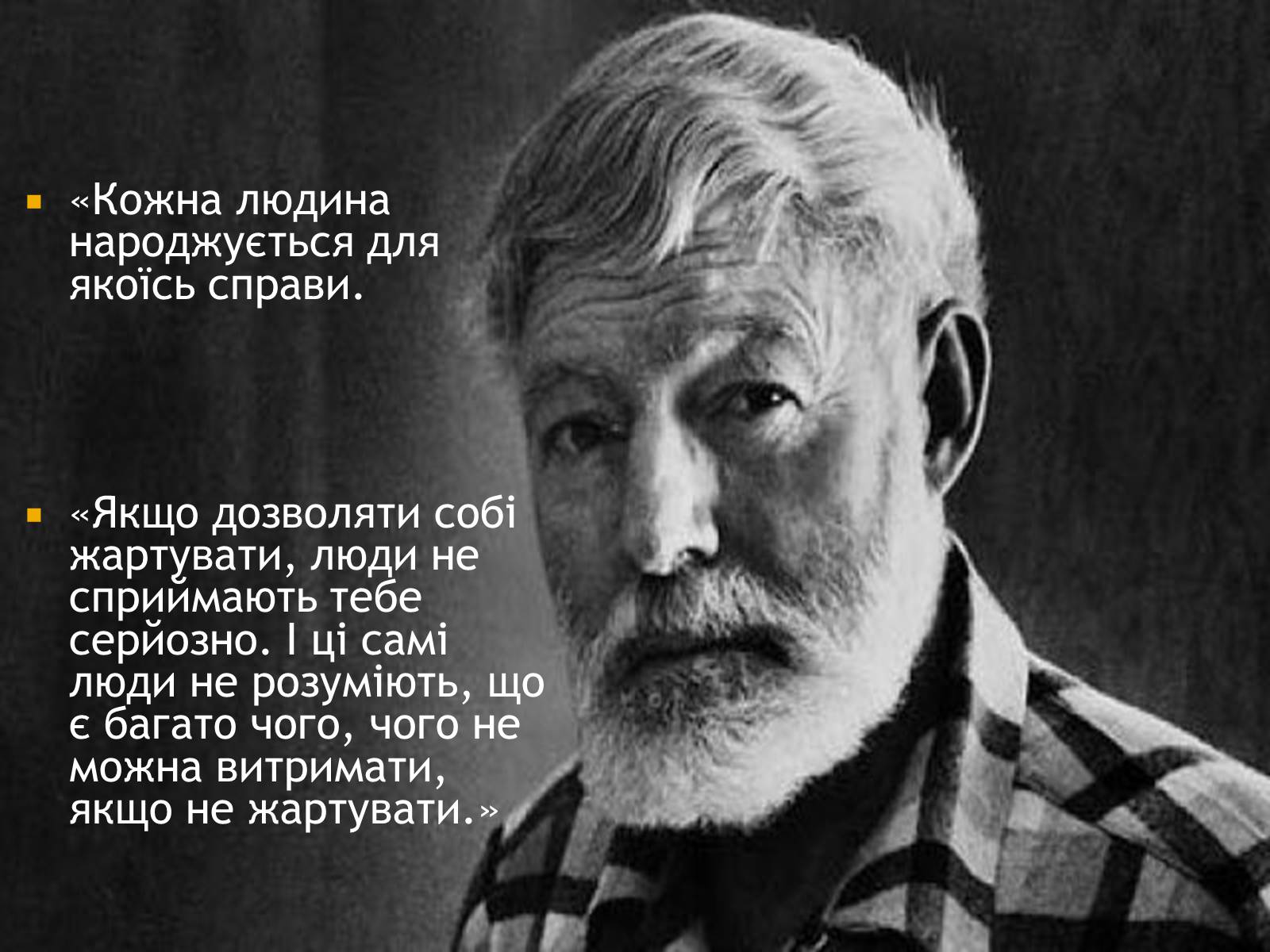 Презентація на тему «Ернест Хемінгуей» (варіант 8) - Слайд #12