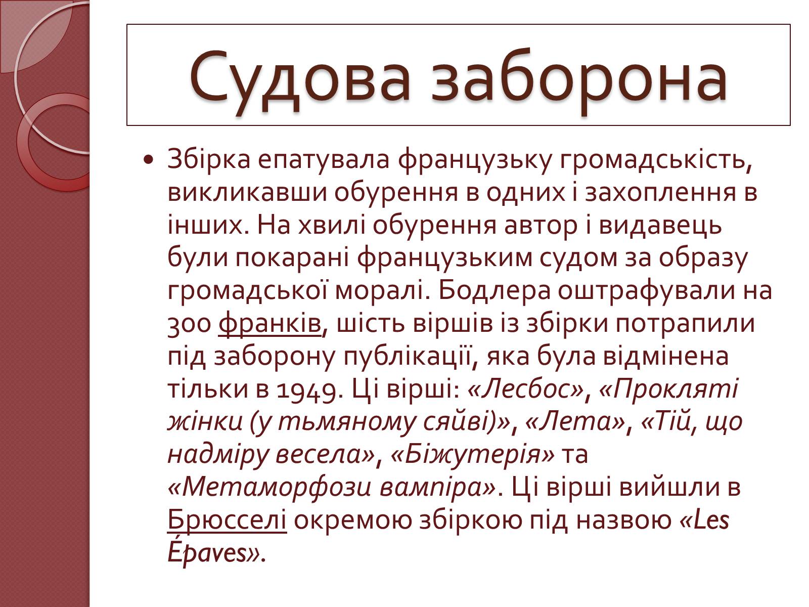 Презентація на тему «Шарль П&#8217;єр Бодлер» (варіант 1) - Слайд #10