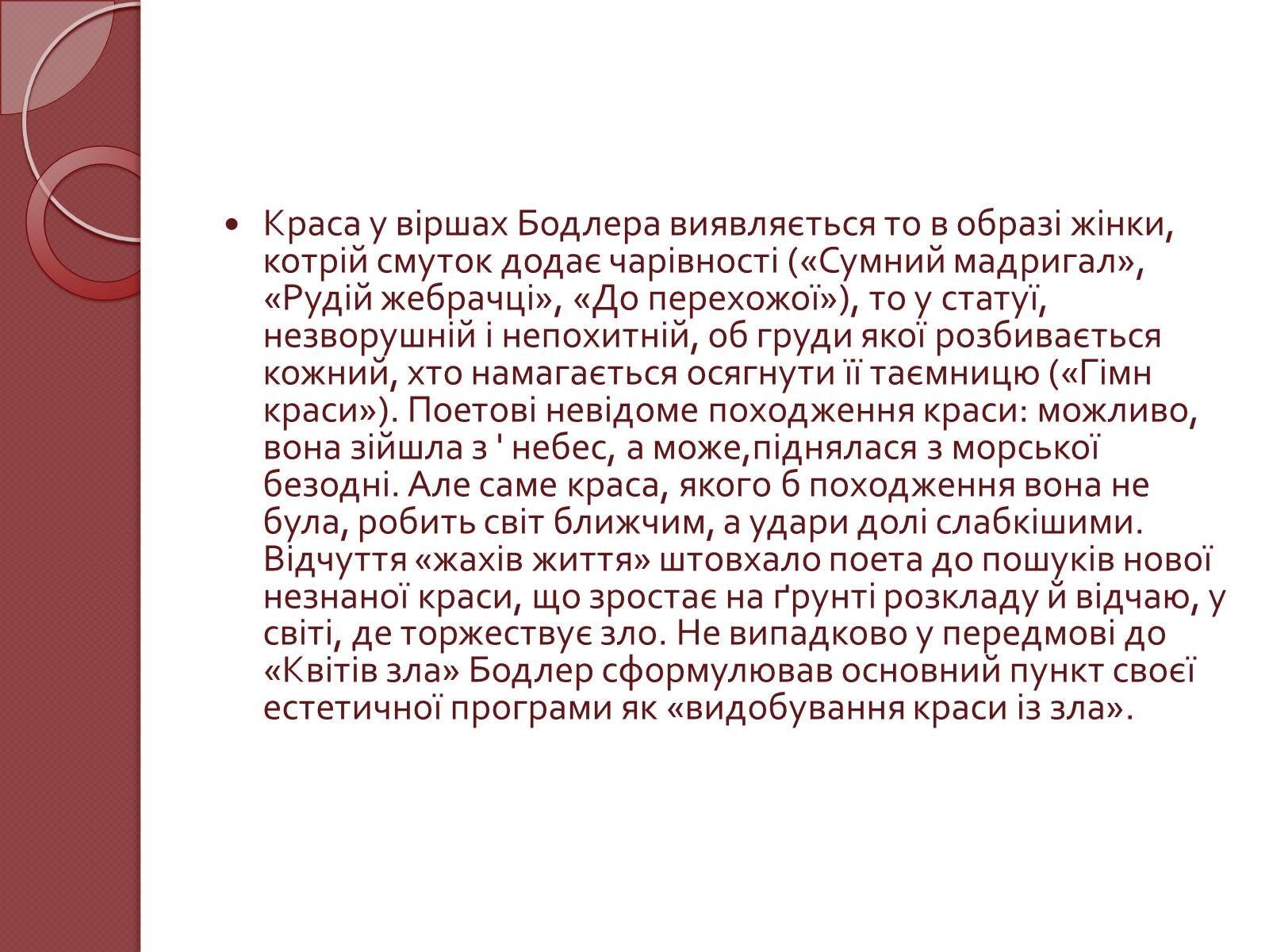 Презентація на тему «Шарль П&#8217;єр Бодлер» (варіант 1) - Слайд #12