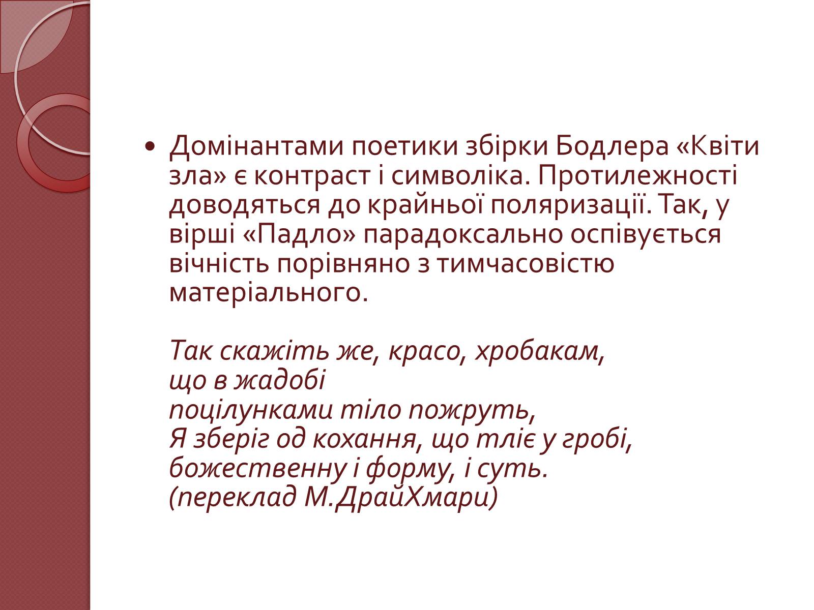 Презентація на тему «Шарль П&#8217;єр Бодлер» (варіант 1) - Слайд #13