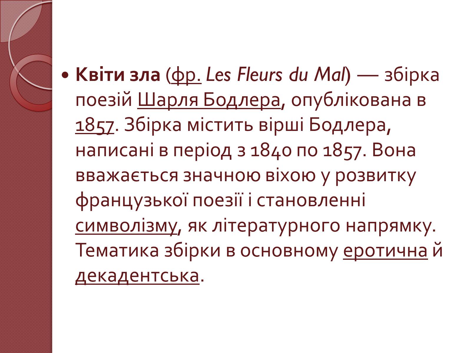 Презентація на тему «Шарль П&#8217;єр Бодлер» (варіант 1) - Слайд #3