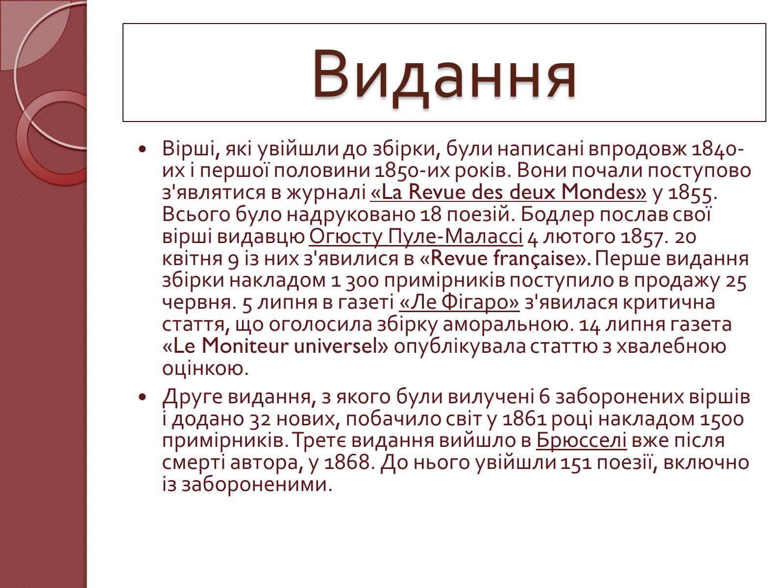 Презентація на тему «Шарль П&#8217;єр Бодлер» (варіант 1) - Слайд #4