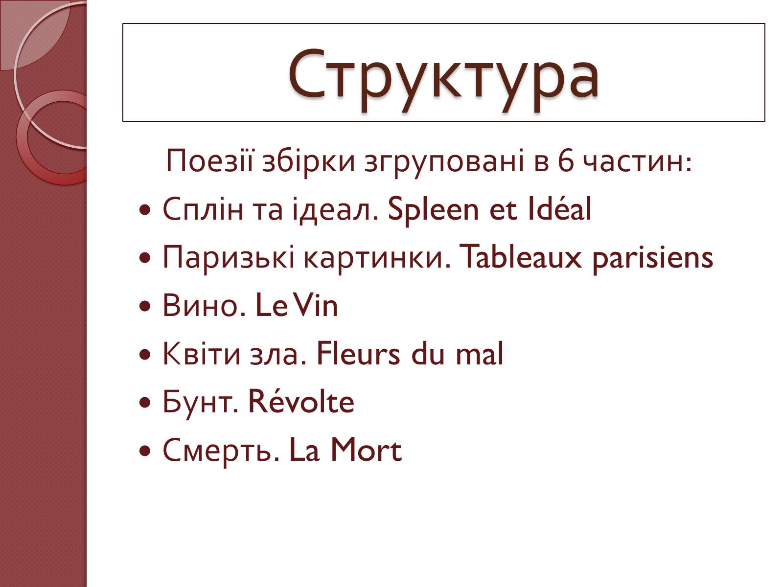 Презентація на тему «Шарль П&#8217;єр Бодлер» (варіант 1) - Слайд #7