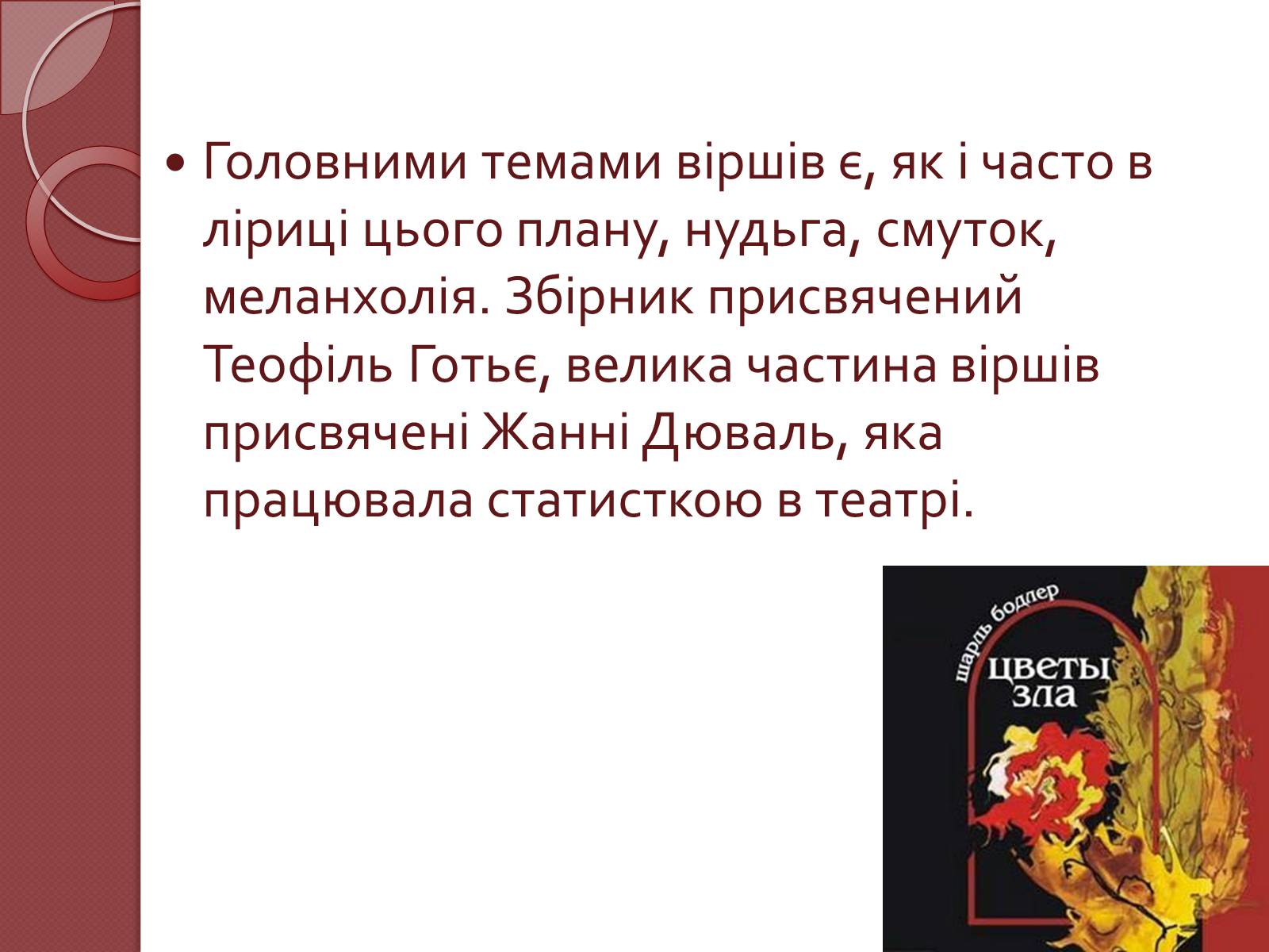 Презентація на тему «Шарль П&#8217;єр Бодлер» (варіант 1) - Слайд #9