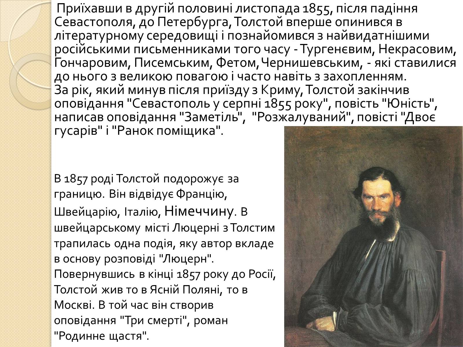 Презентація на тему «Лев Миколайович Толстой» (варіант 7) - Слайд #6