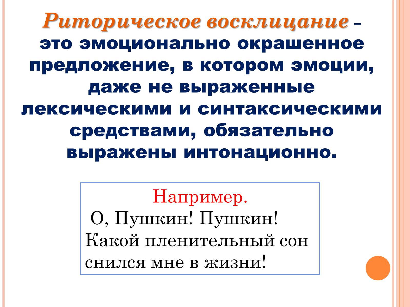 Презентація на тему «Риторические фигуры» - Слайд #7