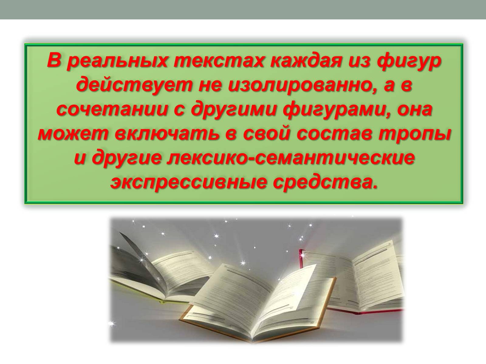 Презентація на тему «Риторические фигуры» - Слайд #8