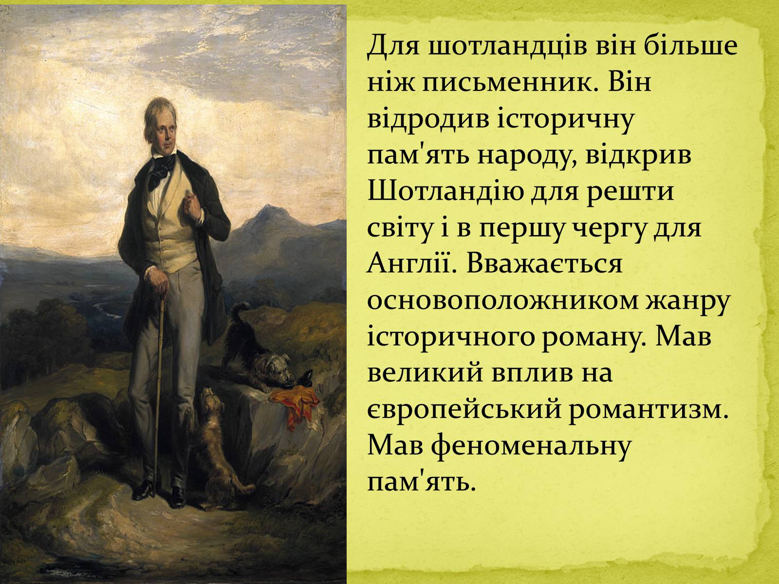 Презентація на тему «Вальтер Скотт» (варіант 1) - Слайд #4