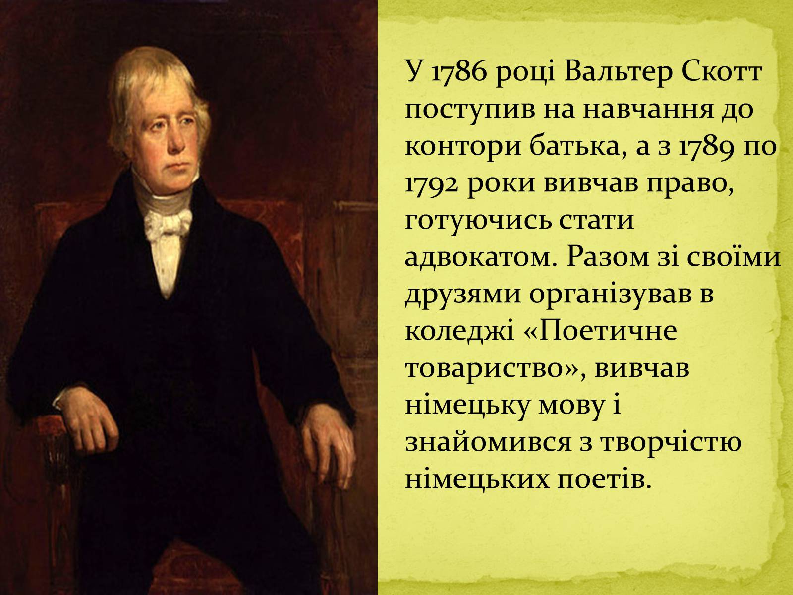 Презентація на тему «Вальтер Скотт» (варіант 1) - Слайд #7