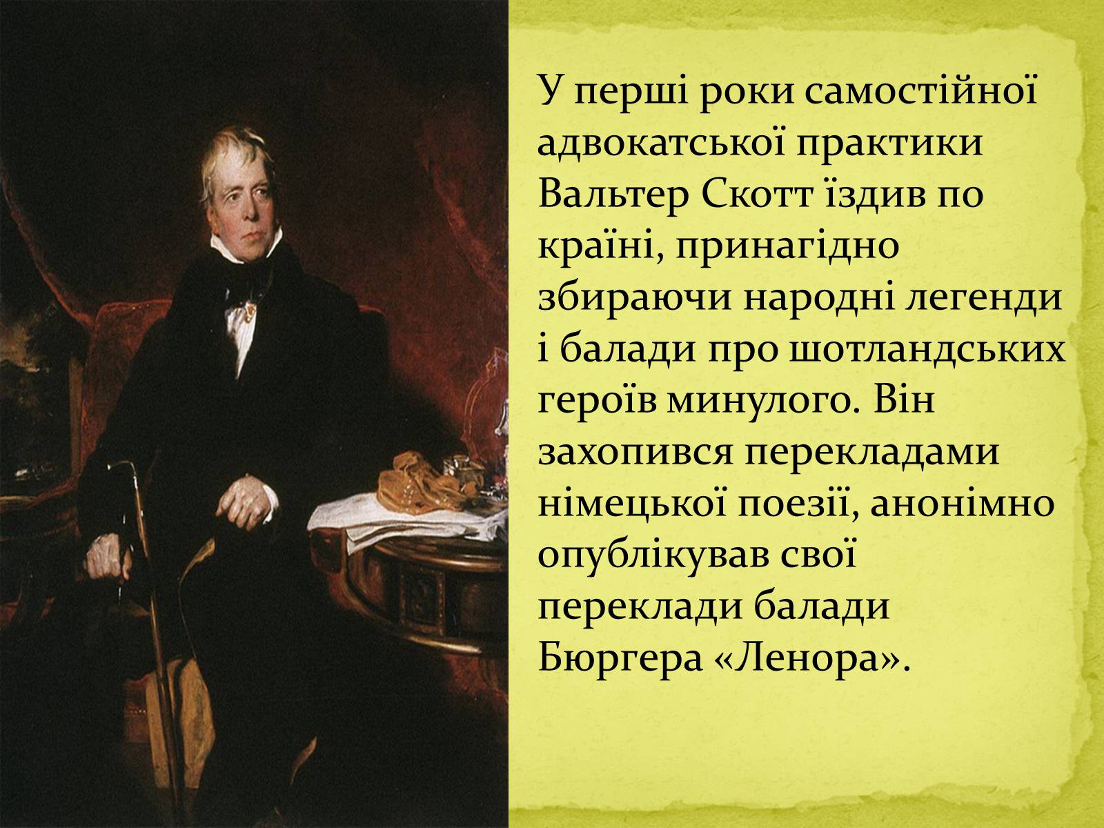 Презентація на тему «Вальтер Скотт» (варіант 1) - Слайд #8