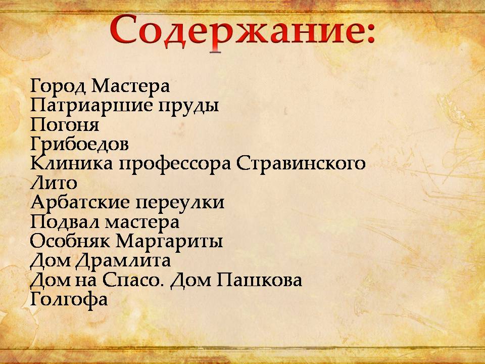 Презентація на тему «Виртуальная экскурсия по булгаковской Москве» - Слайд #3