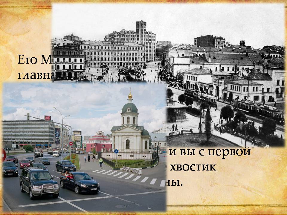 Презентація на тему «Виртуальная экскурсия по булгаковской Москве» - Слайд #5