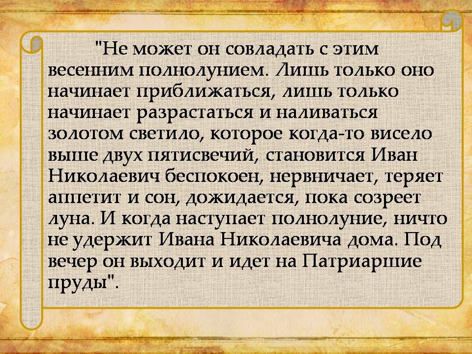 Презентація на тему «Виртуальная экскурсия по булгаковской Москве» - Слайд #7