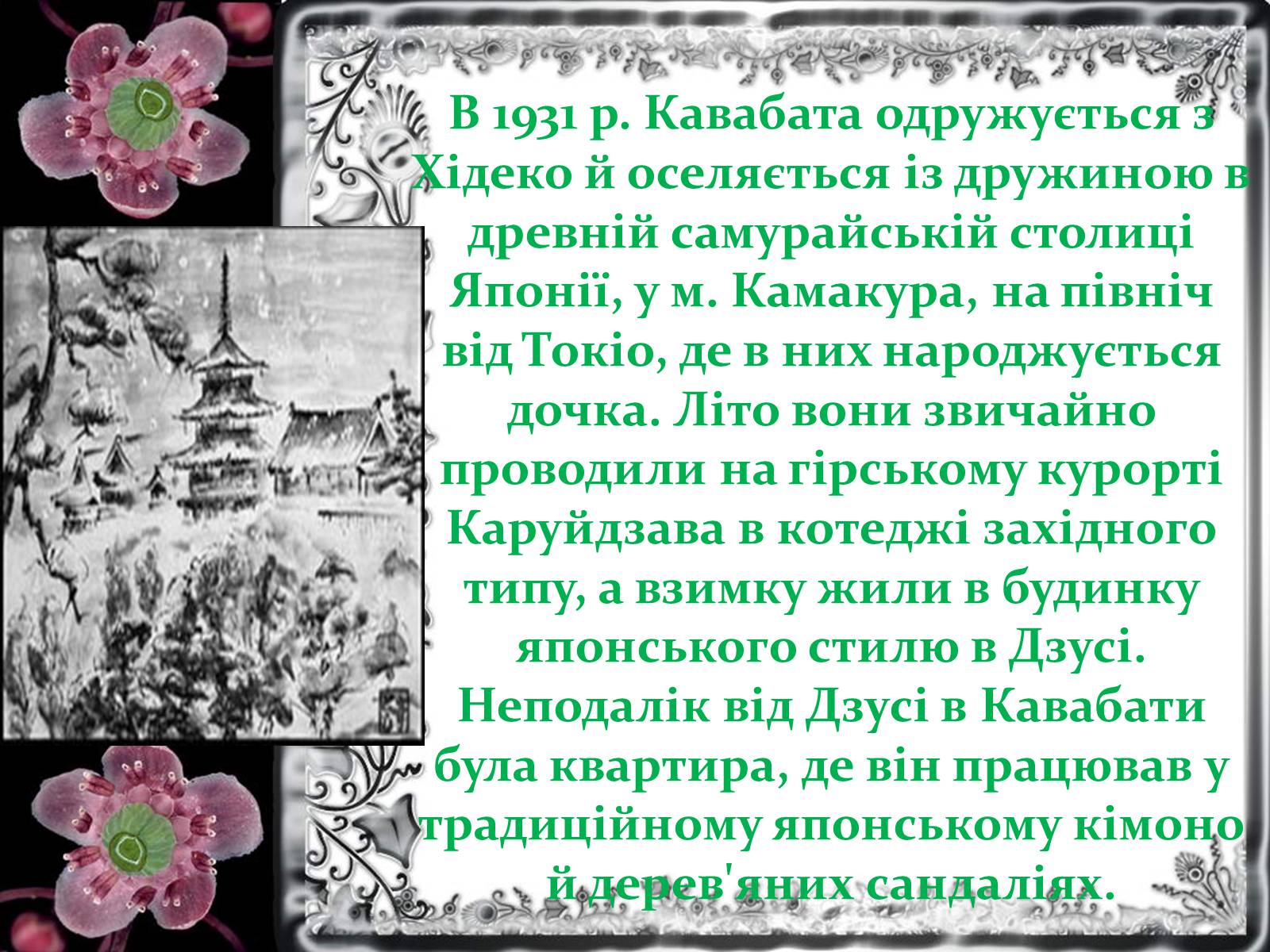 Презентація на тему «Кавабата Ясунарі» (варіант 5) - Слайд #4