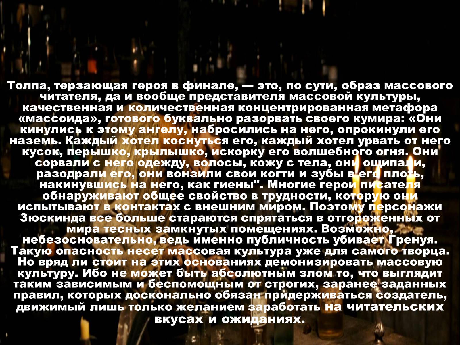 Презентація на тему «Патрик Зюскинд. История одного убийцы» - Слайд #12