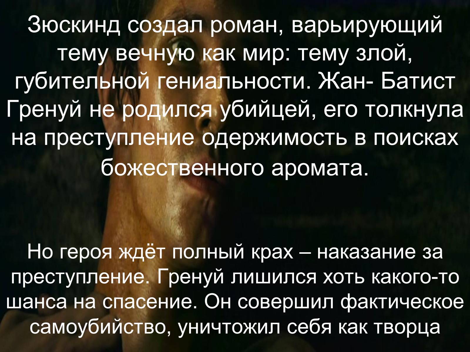 Презентація на тему «Патрик Зюскинд. История одного убийцы» - Слайд #5