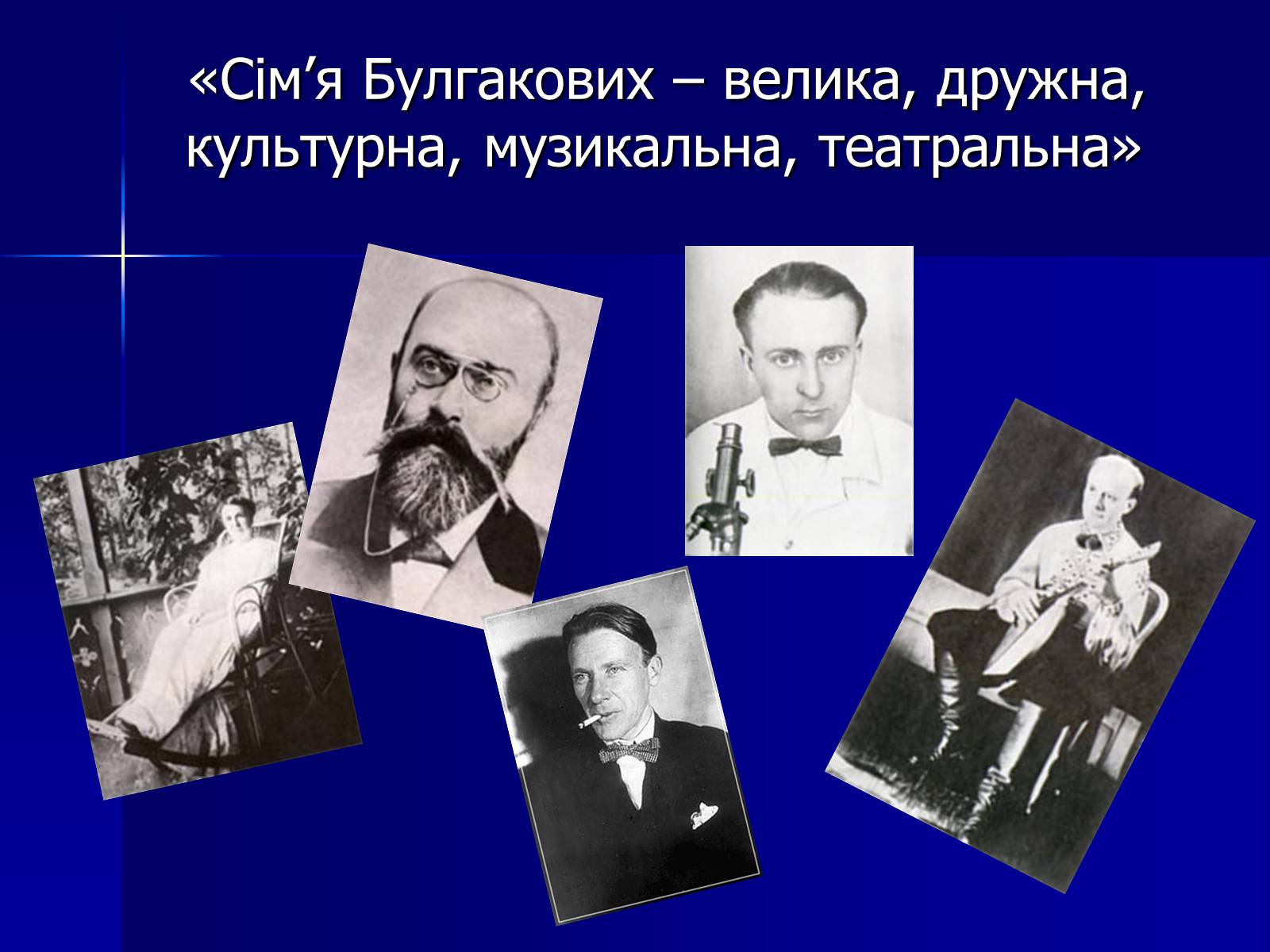 Презентація на тему «Життєвий і творчий шлях М.О. Булгакова» (варіант 1) - Слайд #4