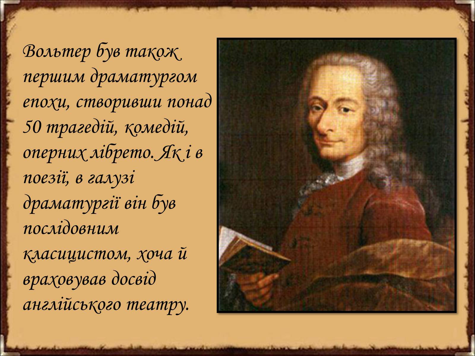 Презентація на тему «Творчий шлях Вольтера» - Слайд #4