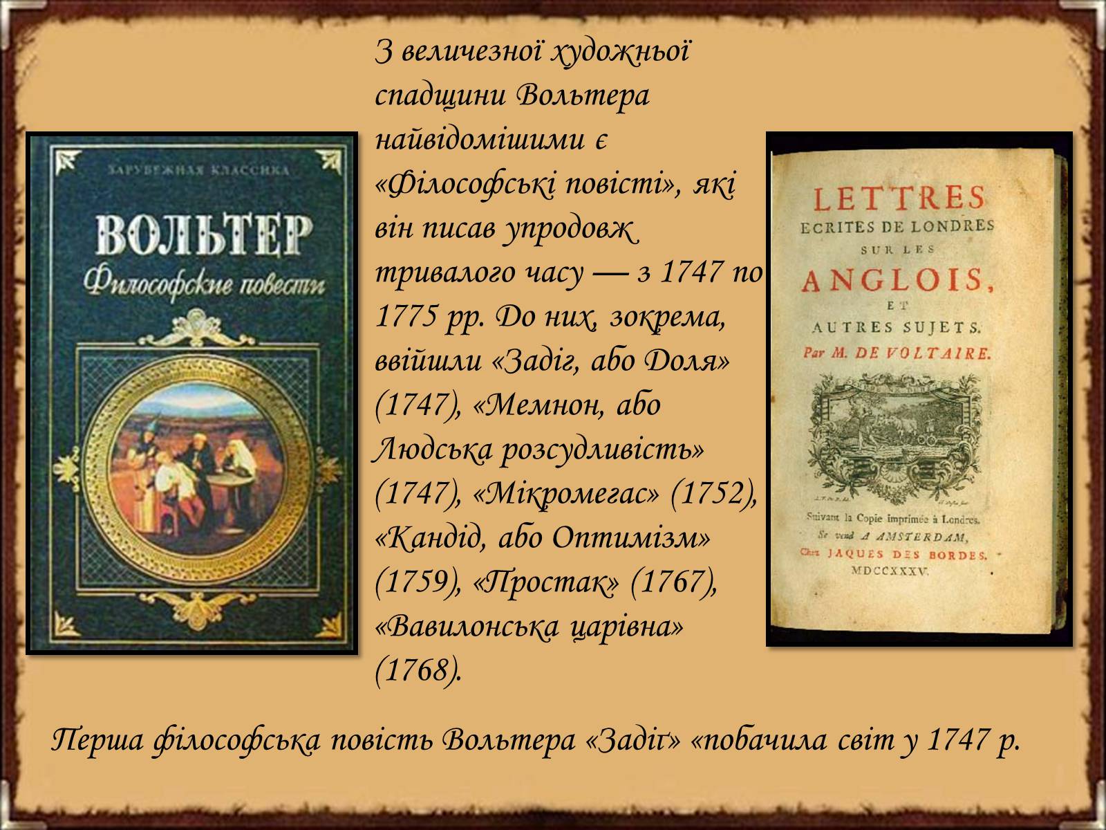 Презентація на тему «Творчий шлях Вольтера» - Слайд #6