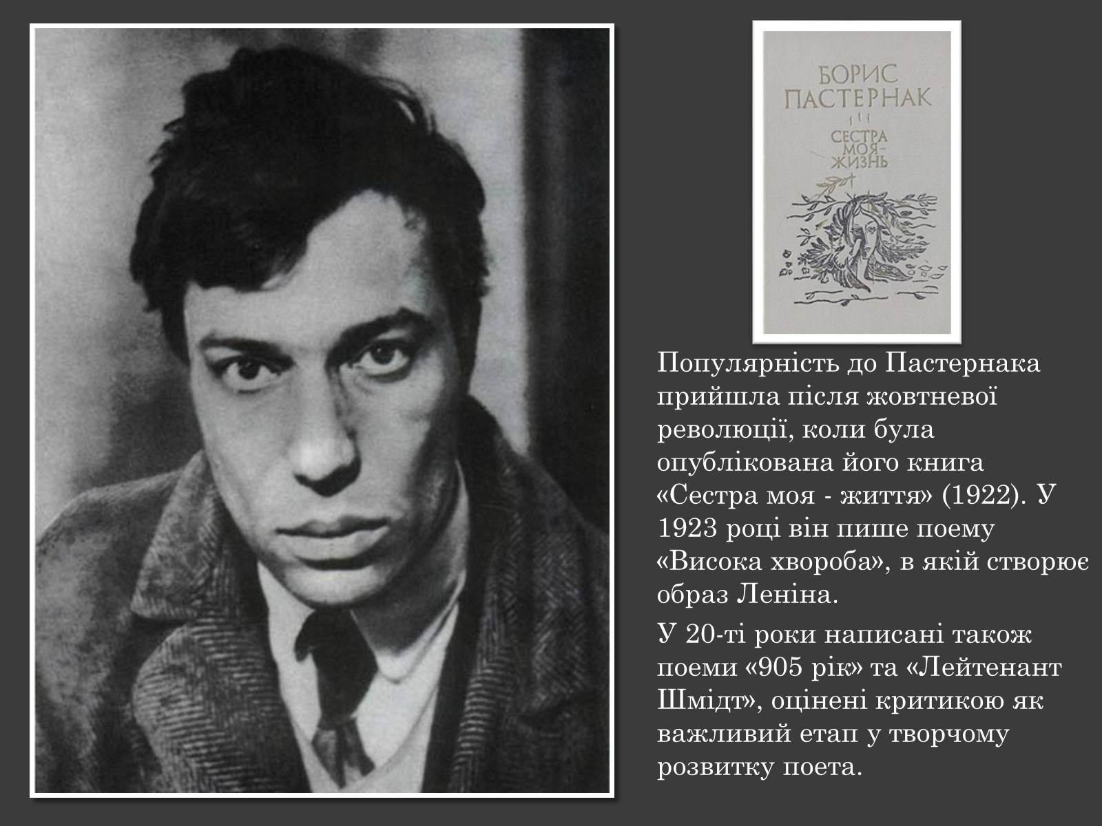 Презентація на тему «Борис Леонидович Пастернак» (варіант 3) - Слайд #4