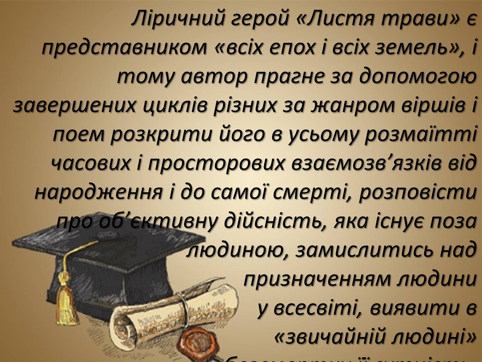 Презентація на тему «Збірка, яка прославила ім&#8217;я Уолта Уітмена» - Слайд #5