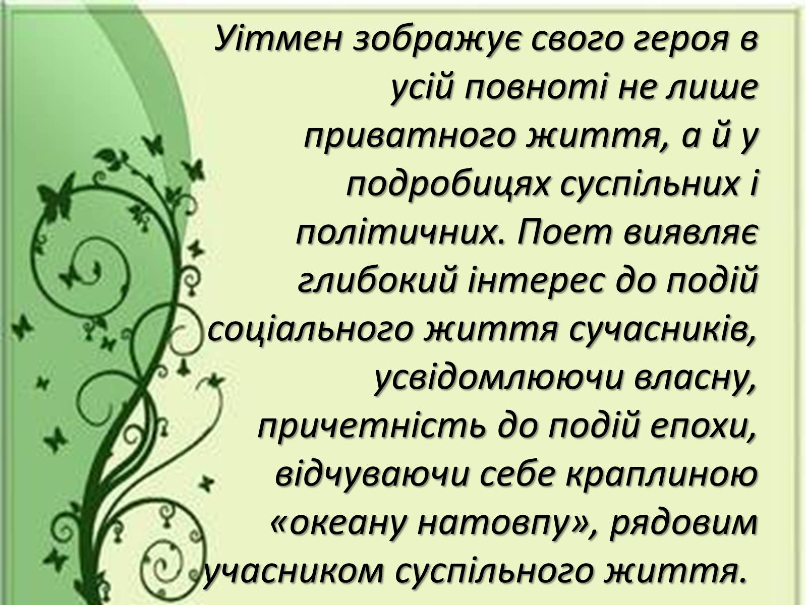 Презентація на тему «Збірка, яка прославила ім&#8217;я Уолта Уітмена» - Слайд #8