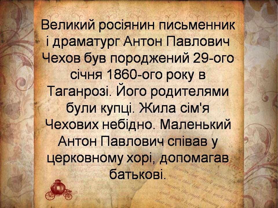 Презентація на тему «Антон Павлович Чехов» (варіант 5) - Слайд #2