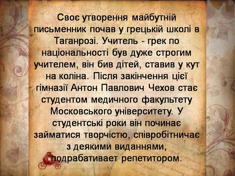 Презентація на тему «Антон Павлович Чехов» (варіант 5) - Слайд #3