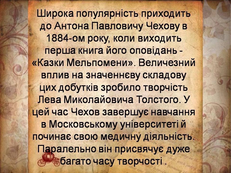 Презентація на тему «Антон Павлович Чехов» (варіант 5) - Слайд #4