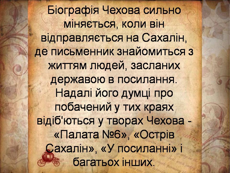 Презентація на тему «Антон Павлович Чехов» (варіант 5) - Слайд #5