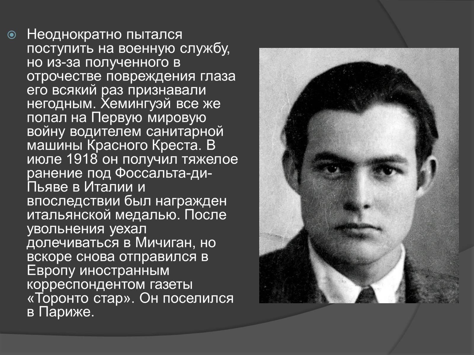 Презентація на тему «Эрнест Миллер Хемингуэй» - Слайд #3