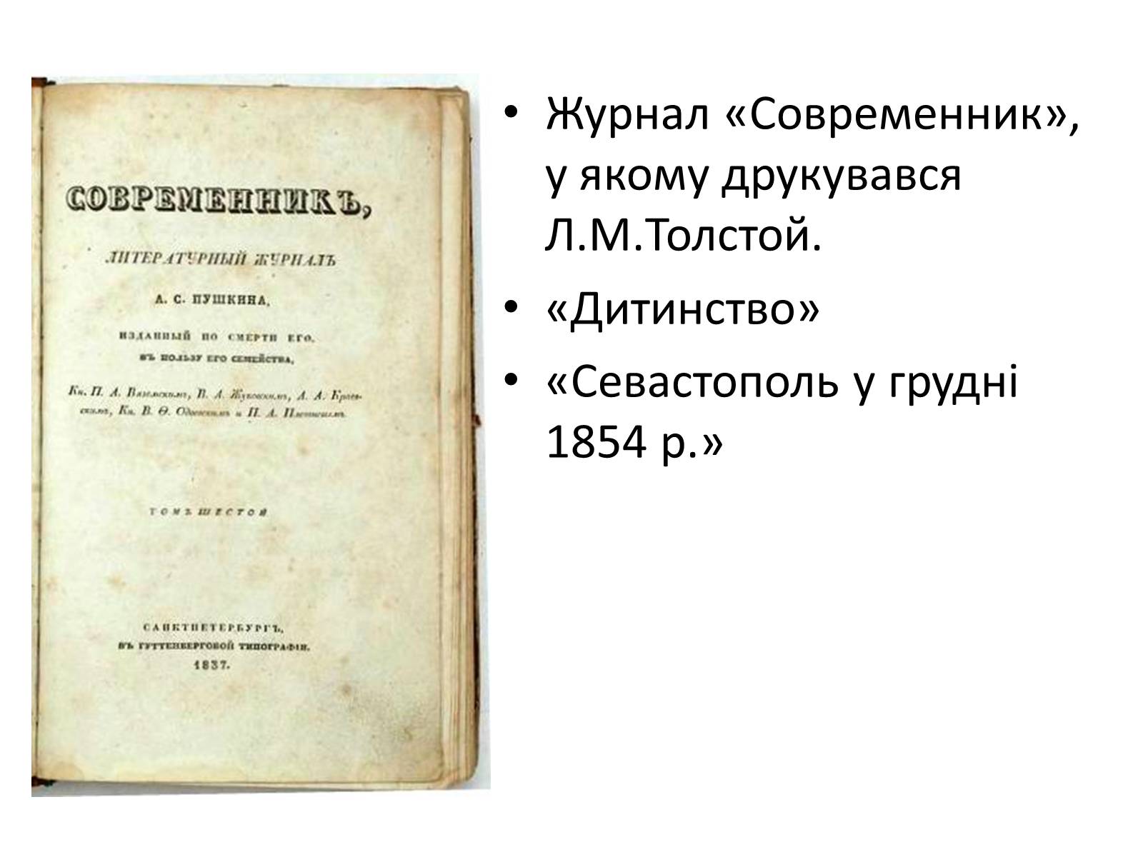 Презентація на тему «Лев Миколайович Толстой» (варіант 5) - Слайд #3