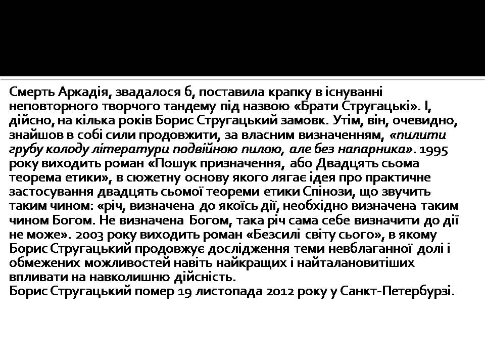 Презентація на тему «Аркадій та Борис Стругацькі» - Слайд #5