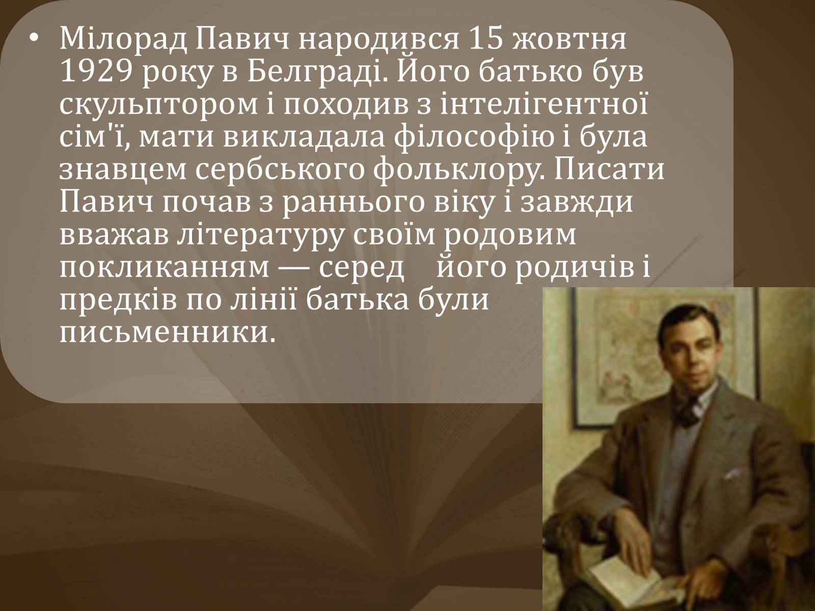 Презентація на тему «Мілорад Павич» (варіант 2) - Слайд #3