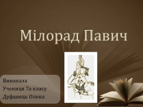 Презентація на тему «Мілорад Павич» (варіант 2)