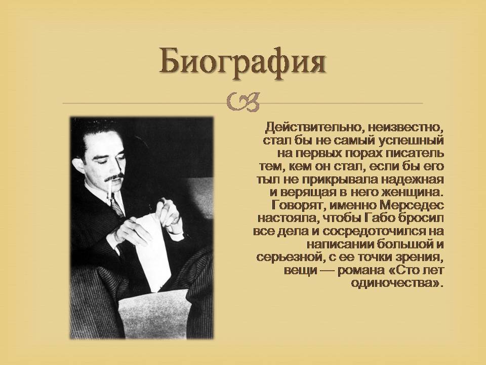 Презентація на тему «Гарсія Маркес» - Слайд #12