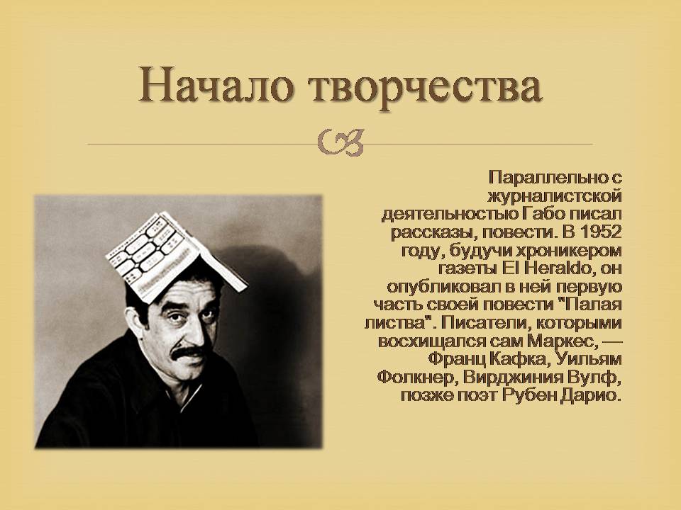 Презентація на тему «Гарсія Маркес» - Слайд #15