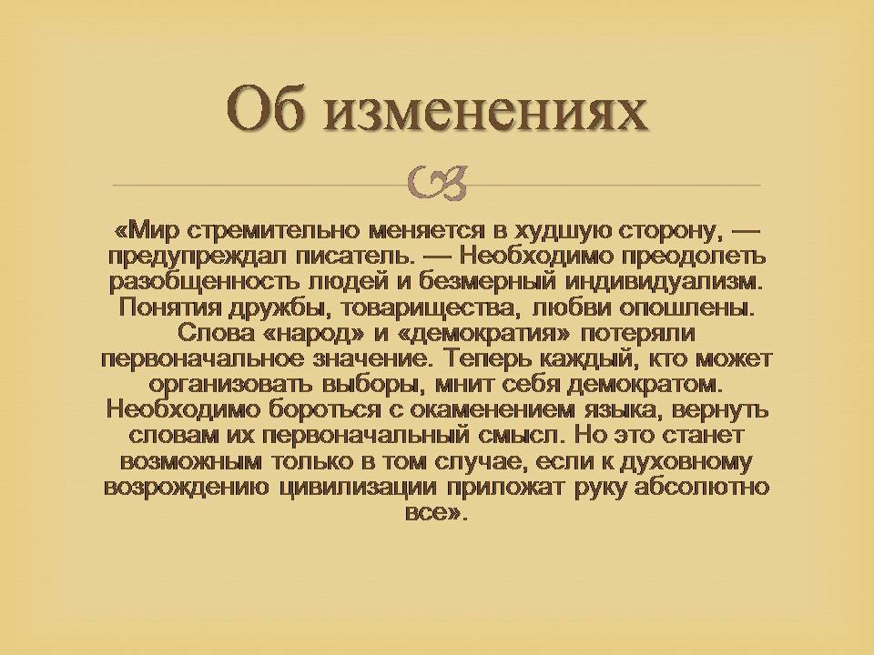 Презентація на тему «Гарсія Маркес» - Слайд #29