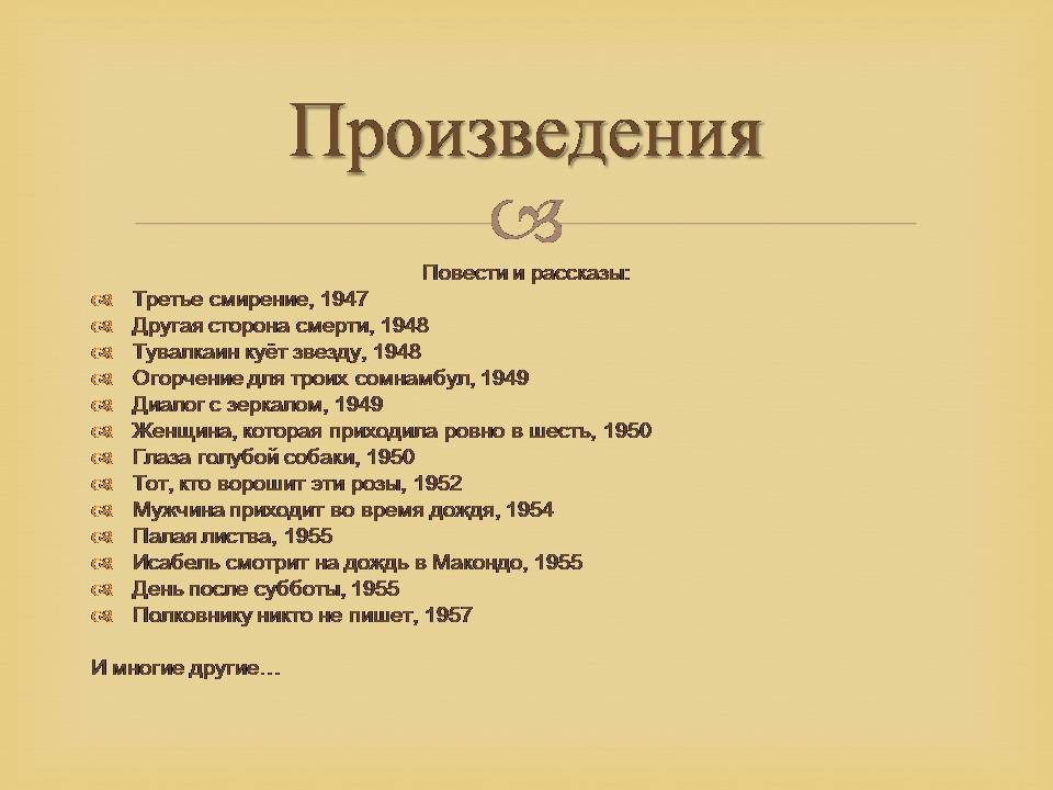 Презентація на тему «Гарсія Маркес» - Слайд #32